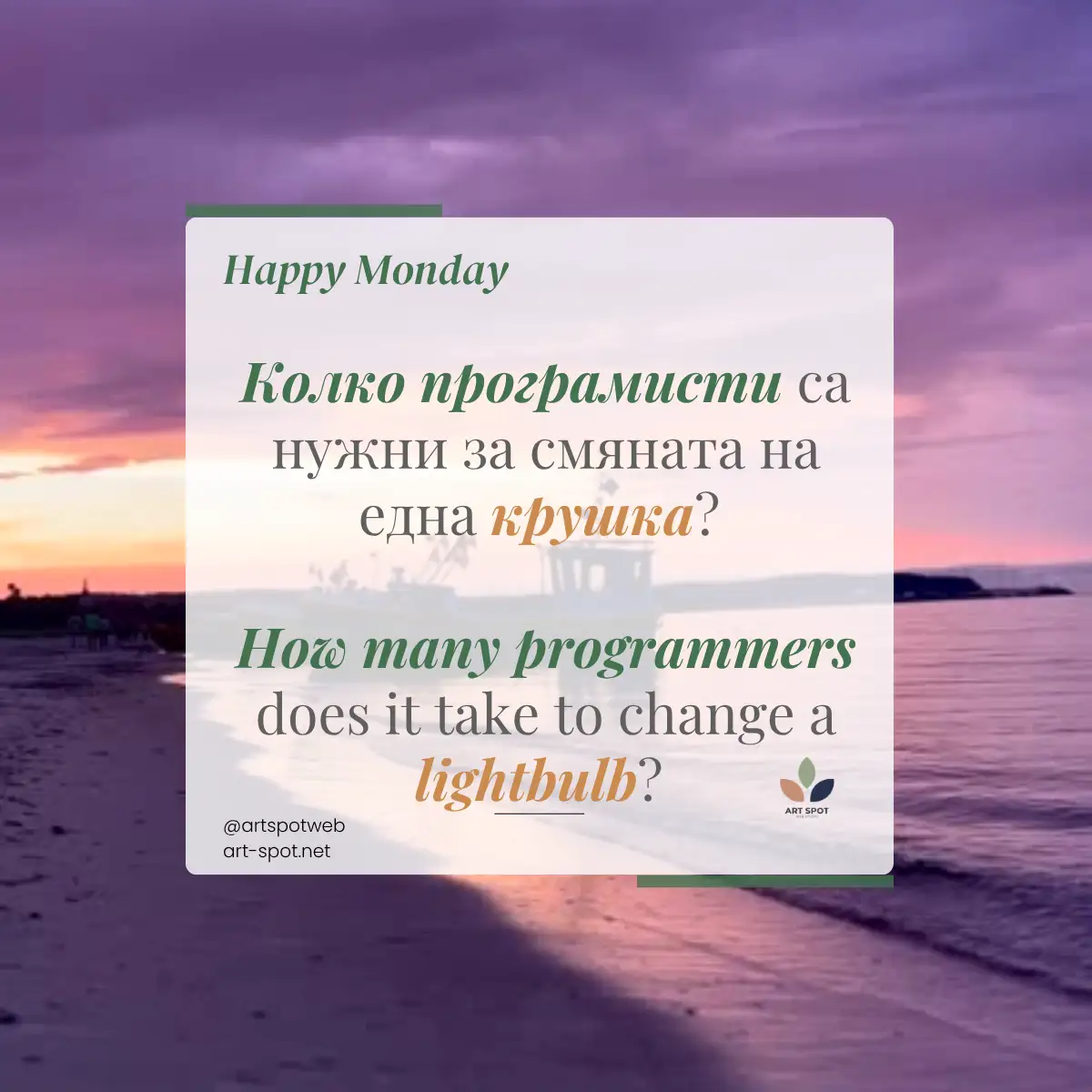 Monday Joke about web developers on a sunrise background